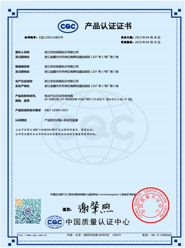 CQC國標(biāo)充電樁證書