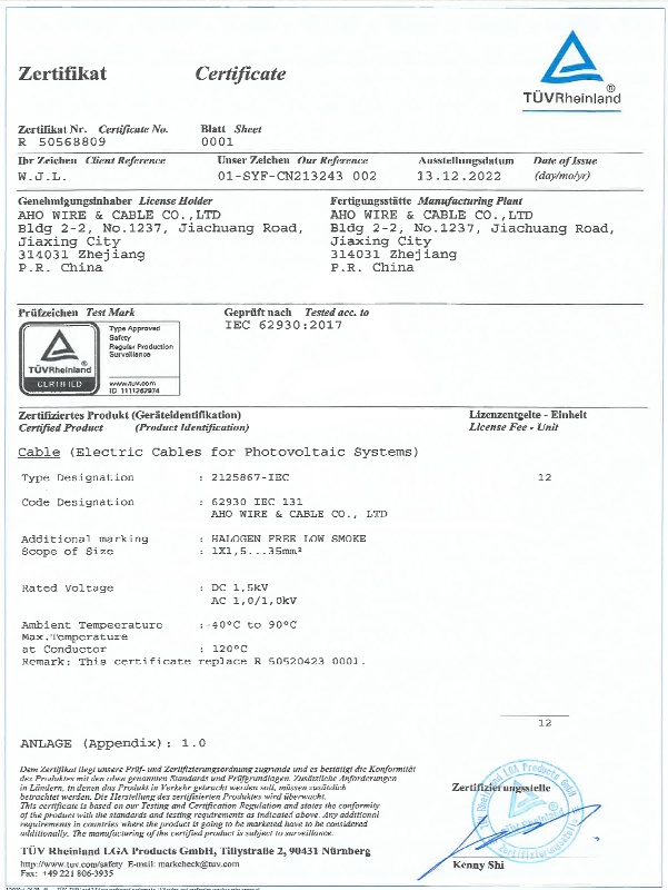 AHO CABLE IEC62930 光伏線證書