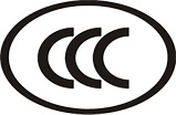 CCC認(rèn)證 
